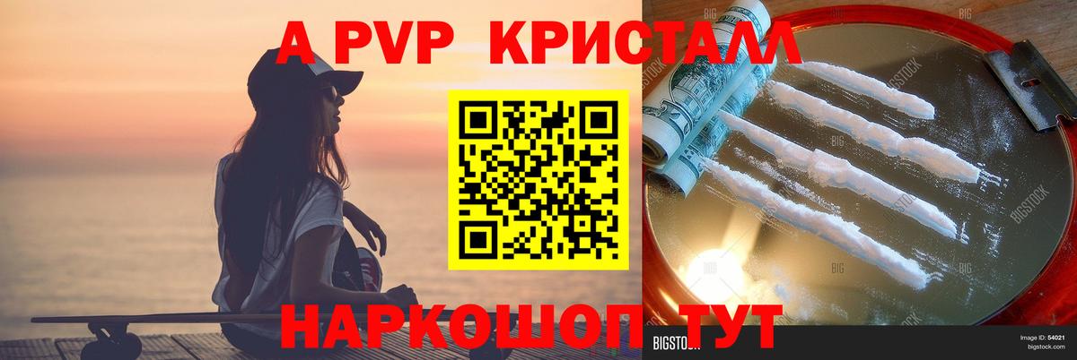 Alpha PVP кристаллы Сочи