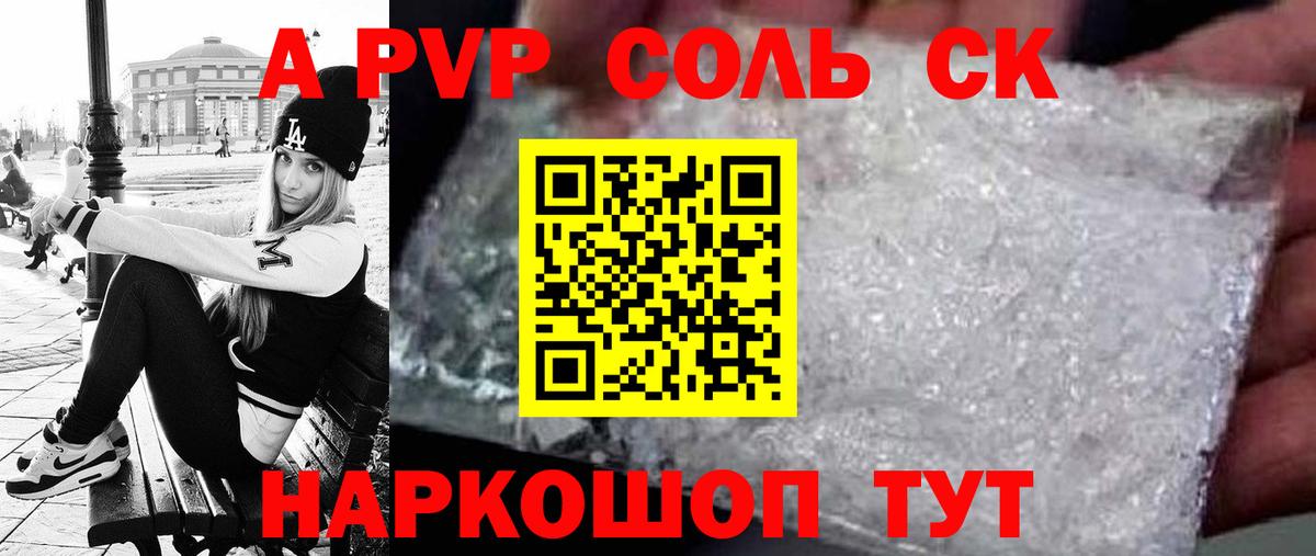 Альфа ПВП СК КРИС  Alpha-PVP крисы CK  Сочи  Альфа ПВП Соль  Вход с VPN 
