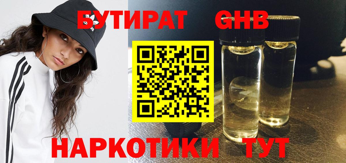 Сочи  Бутират  Вход с VPN  БУТИРАТ 1.4BDO 
