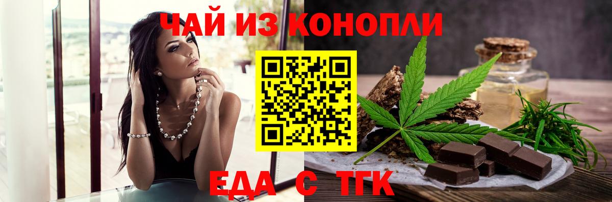 Еда ТГК конопля Сочи