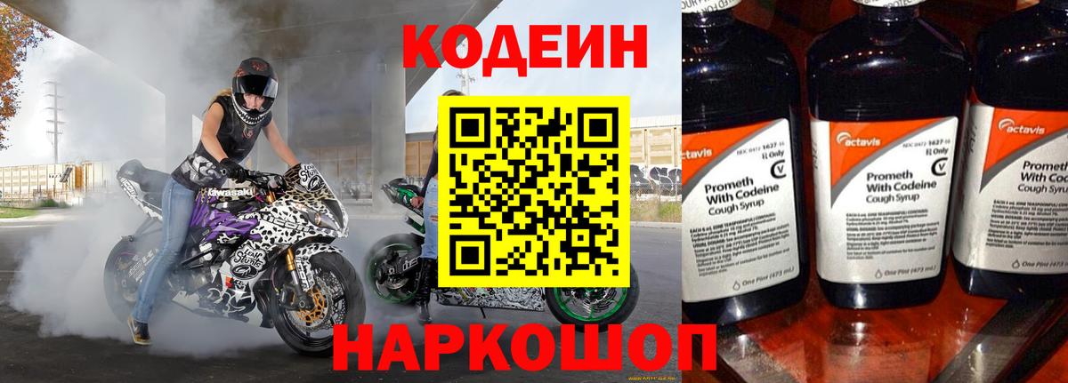 Сочи  Кодеиновый сироп Lean Purple Drank  Кодеин напиток Lean (лин)  Вход с VPN 