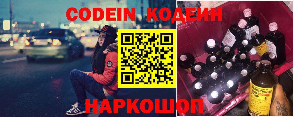Codein Purple Drank Сочи