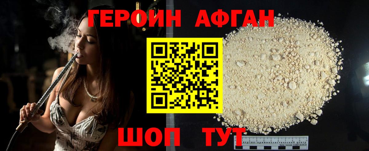 Героин хмурый  Вход с VPN  Сочи 
