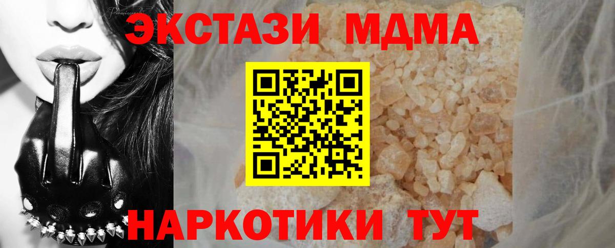 МДМА VHQ  Вход с VPN  MDMA VHQ  МДМА  Сочи 