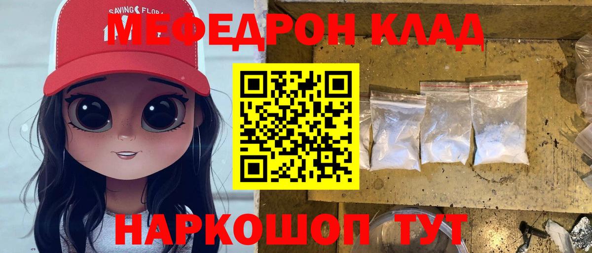 МЕФ мука Сочи