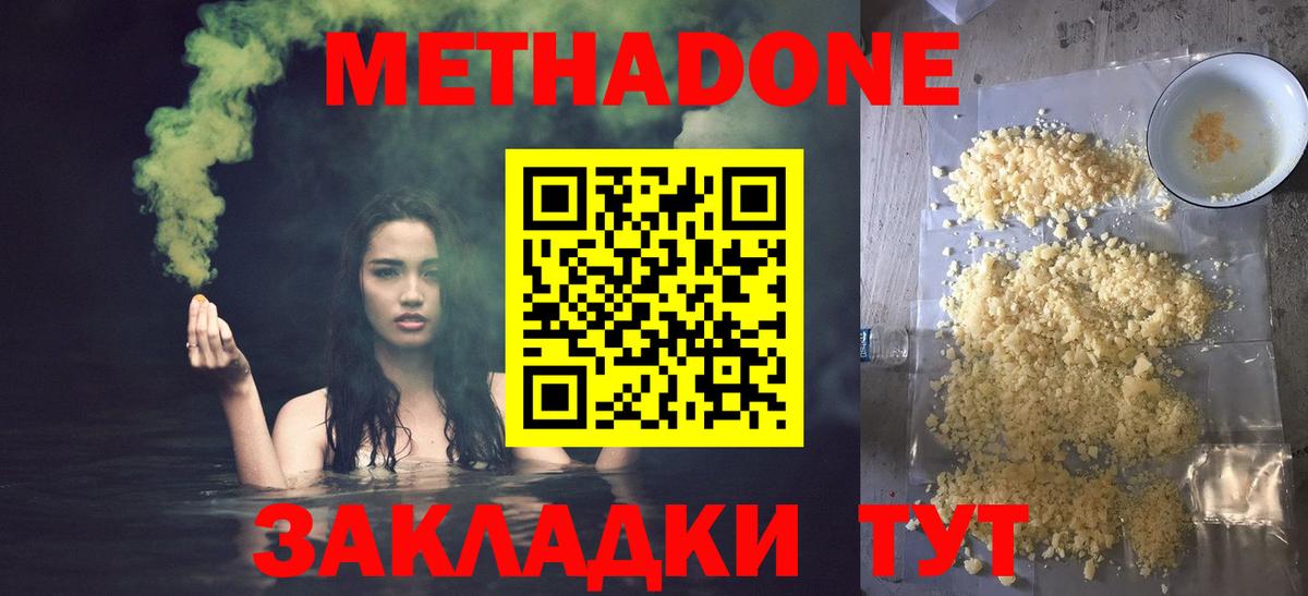 Метадон methadone Сочи