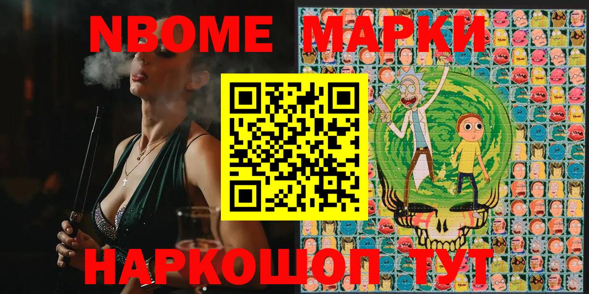Сочи  Наркотические марки  где найти   Марки 25I-NBOMe 1,8мг  Вход с VPN 